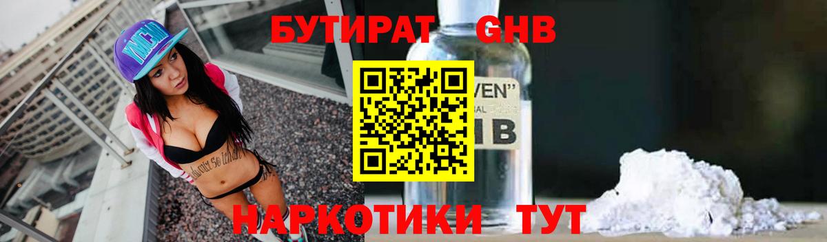 Бутират вода Коломна