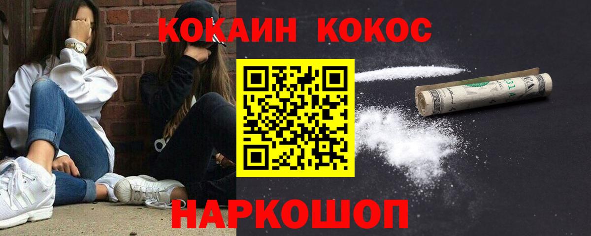 Коломна  Кокаин FishScale  КОКАИН  Вход с VPN 