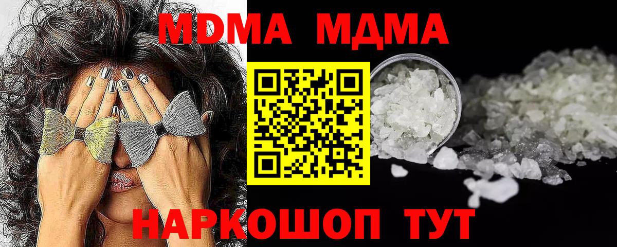 MDMA кристаллы  МДМА  Коломна  МДМА crystal  Вход с VPN 
