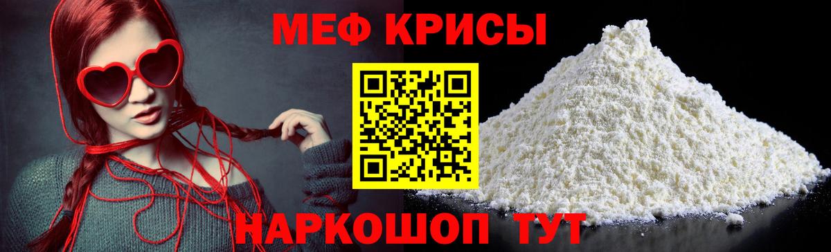МЕФ кристаллы Коломна