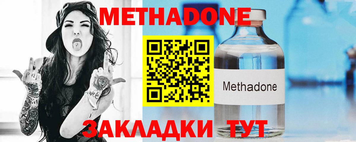 МЕТАДОН мёд  Вход с VPN  Метадон мёд  Коломна 